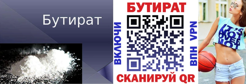БУТИРАТ 1.4BDO  Павловская 